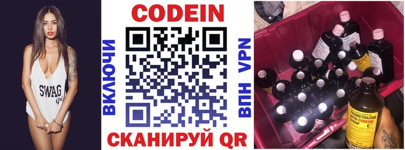 Кодеин Purple Drank Сретенск